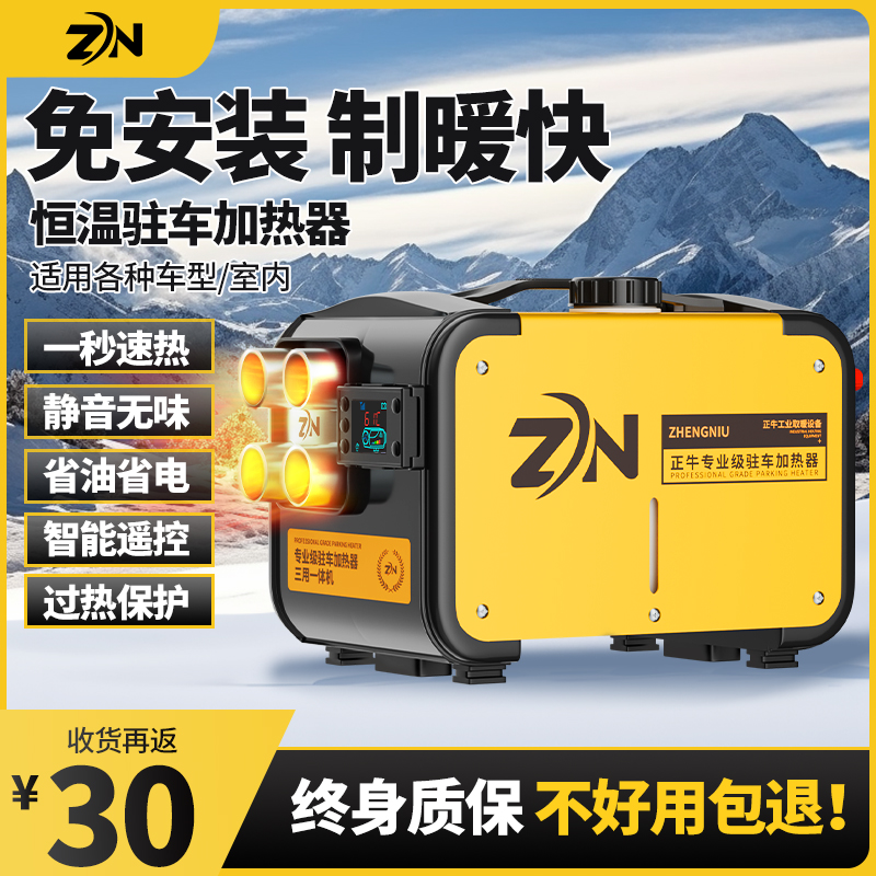柴暖驻车加热器柴油暖风机12v车载采暖器24v货车家用一体机取暖器
