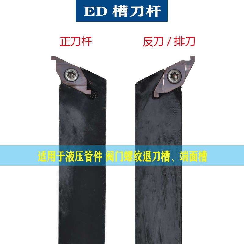 液压管件退刀槽ED槽刀杆刀片/ED端面槽刀FC1604R100/150/200/300