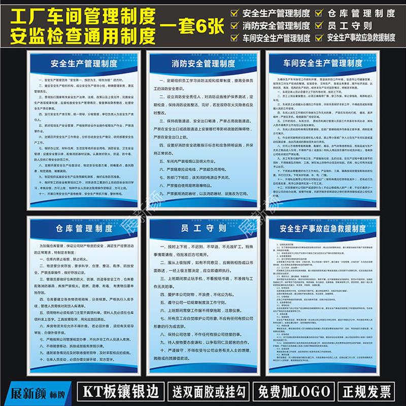 安全生产管理制度全套公司规章制度牌仓库挂图车间安监检查标识牌