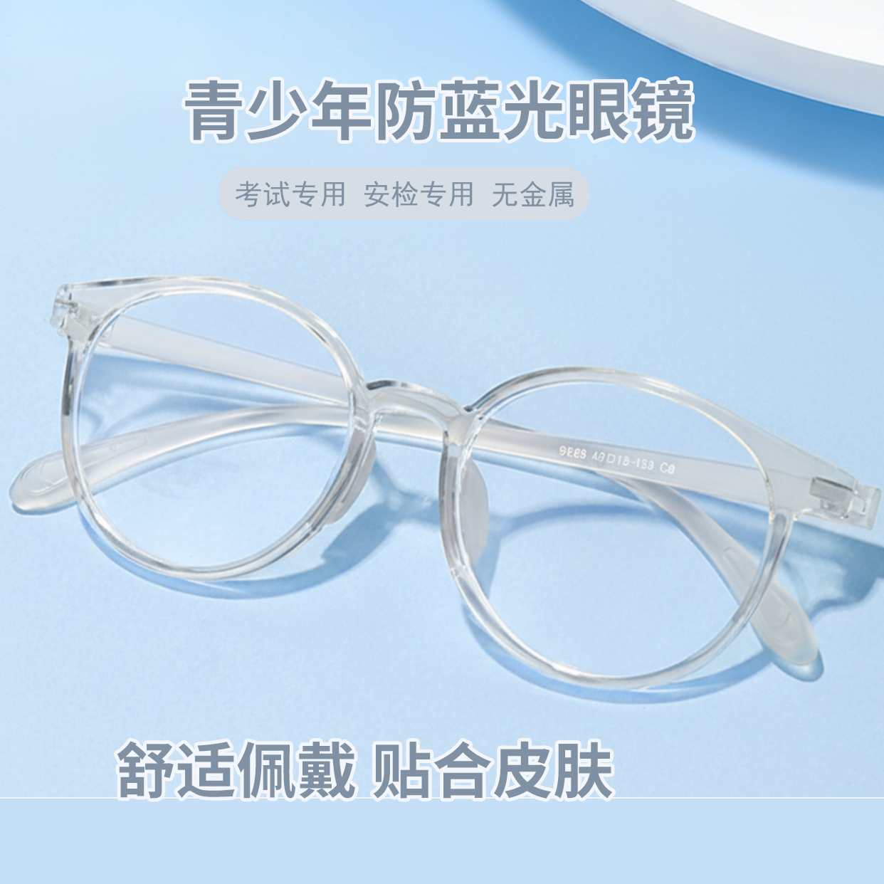 49新款超轻TR眼镜框架硅胶鼻托儿童学生防蓝光青少年配近视眼镜框