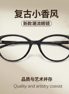 53复古猫眼黑框眼镜素颜神器可配近视女款眼镜框架潮MLTR17189