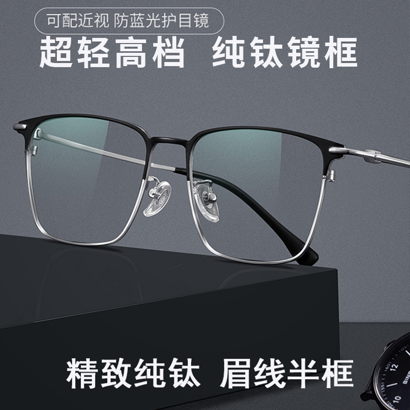 眉线超轻纯钛眼睛镜架