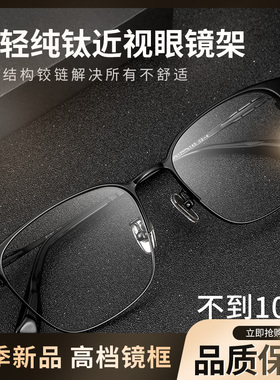 53新款纯钛商务眼镜框复古全框眼镜架近视眼镜男款BSFJ86166