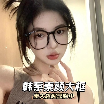 黑框眼镜素颜神器近视可配度数女超大框显脸小装饰眼镜框架近视女