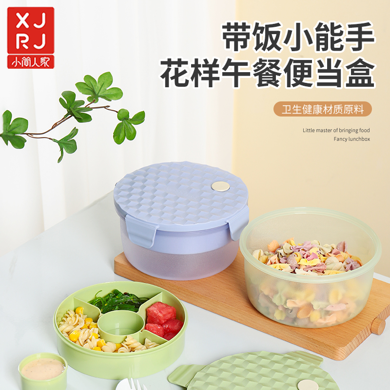 小简人家双层果冻色透明食品级pp可微波饭盒学生上班族带饭便当盒