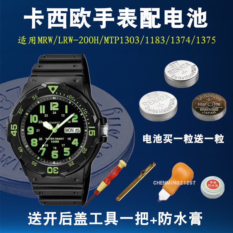 适用于卡西欧手表高品质MRWLRW-200H250MTP-1303118313741375小颗粒通用电池小黑表方块表高品质女士赫格