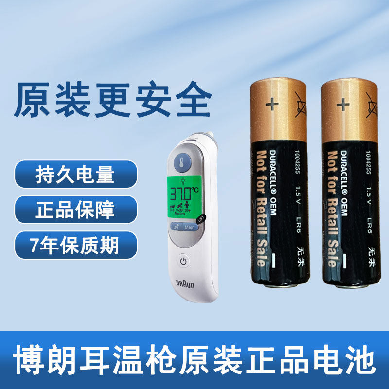 适用于BrAun博朗耳温枪高品质专用高电量五号AA6520碱性无汞6030电动牙刷4520赫格