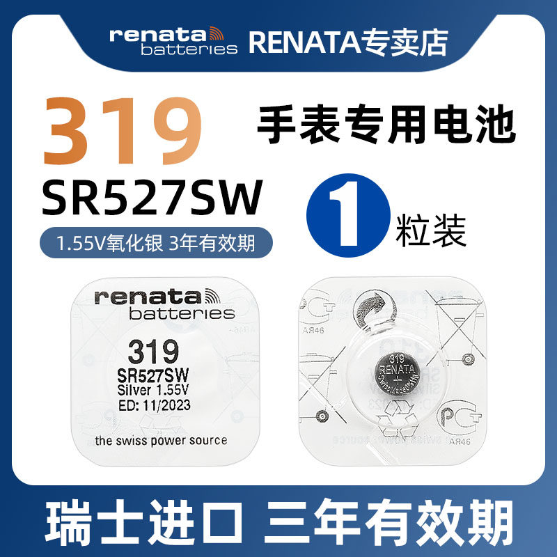 RENATA高电量进口319/SR527SW电池手表男女石英表高品质适用微软触控笔电磁手写笔v319/SR527/SR64氧化银纽扣