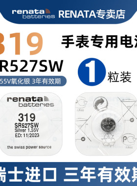 RENATA高电量进口319/SR527SW电池手表男女石英表高品质适用微软触控笔电磁手写笔v319/SR527/SR64氧化银纽扣