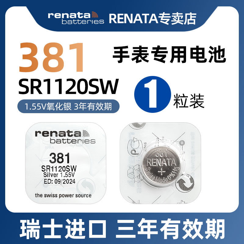 RENATA高电量进口381手表高品质AG8/391/191适用天美时依波路天王天梭浪琴ck斯沃琪dw石英表腕表SR1120SW纽扣