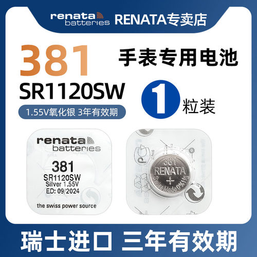 RENATA高电量进口381手表高品质AG8/391/191适用天美时依波路天王天梭浪琴ck斯沃琪dw石英表腕表SR1120SW纽扣