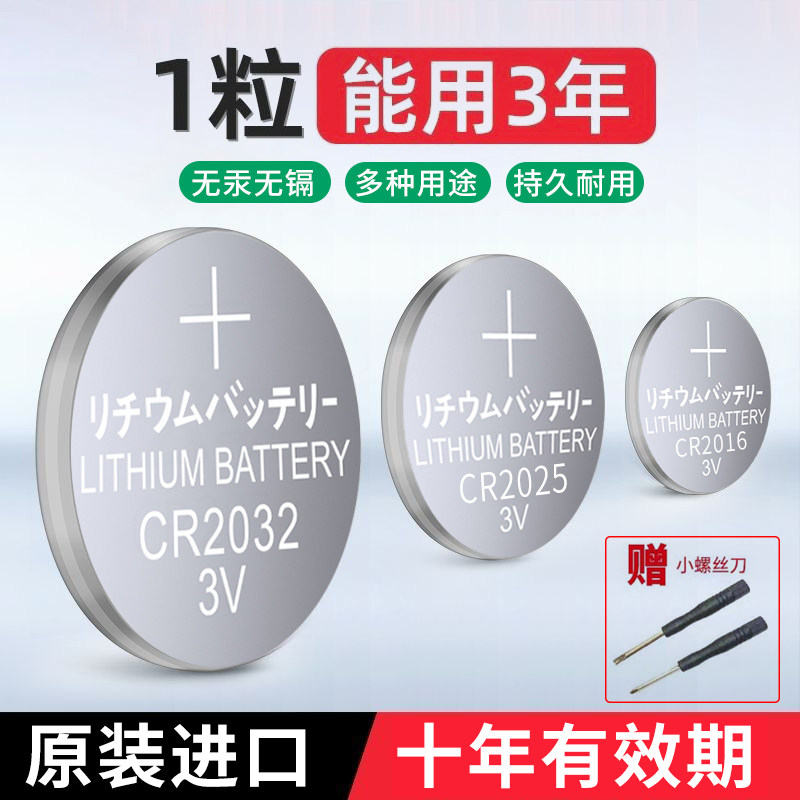 cr2032纽扣高品质cr2025cr2016汽车钥匙钥匙适用现代别克起亚雪佛兰大众奥迪奔驰宝马日产朗逸钥匙高品质大号