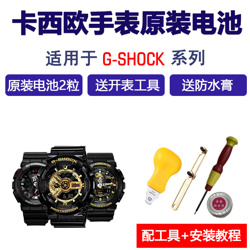 适用于卡西欧G-SHOCK手表高品质GA110GB5146GA100cf5081cr1220高电量G1000小泥王GSHOCK纽扣电池赫格