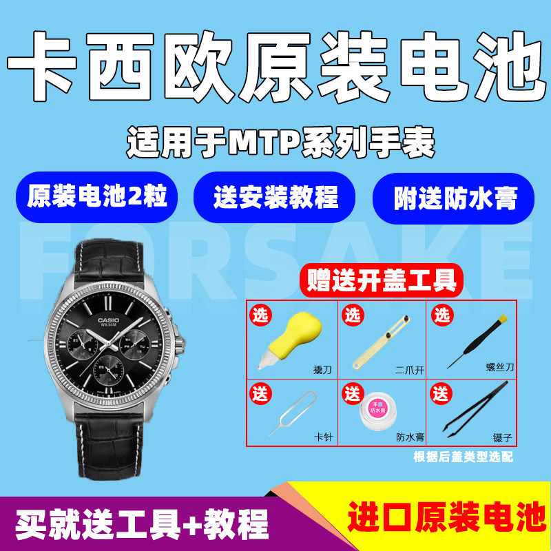 适用卡西欧手表高品质mtp-130311831374137513801381v006500适用于小黑表小泥王男G-SHOCKGSHOCK电池赫格