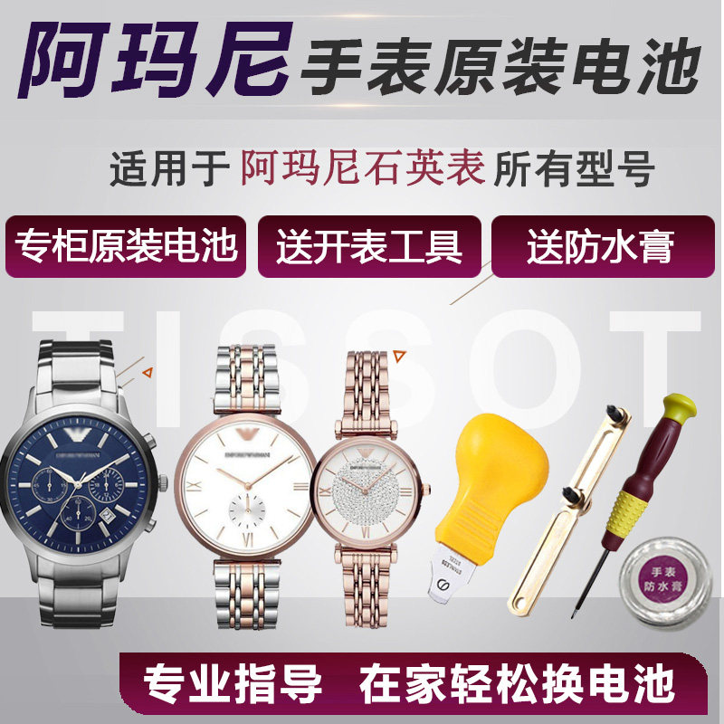 适用阿玛尼高电量进口男手表高品质AR038903995890164满天星女士手表高品质摩天轮手表专用石英电池小颗粒赫