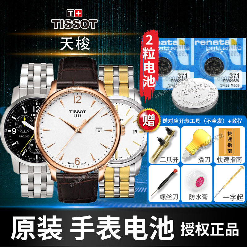 适用于天梭TISSOT1853手表高品质T050217A韵弛T122210A卡森T122410A高电量T1赫格