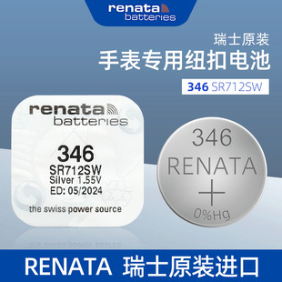 进口RENATA瑞士346氧化银手表高品质SR712SW适用浪琴石英表高电量电池赫格