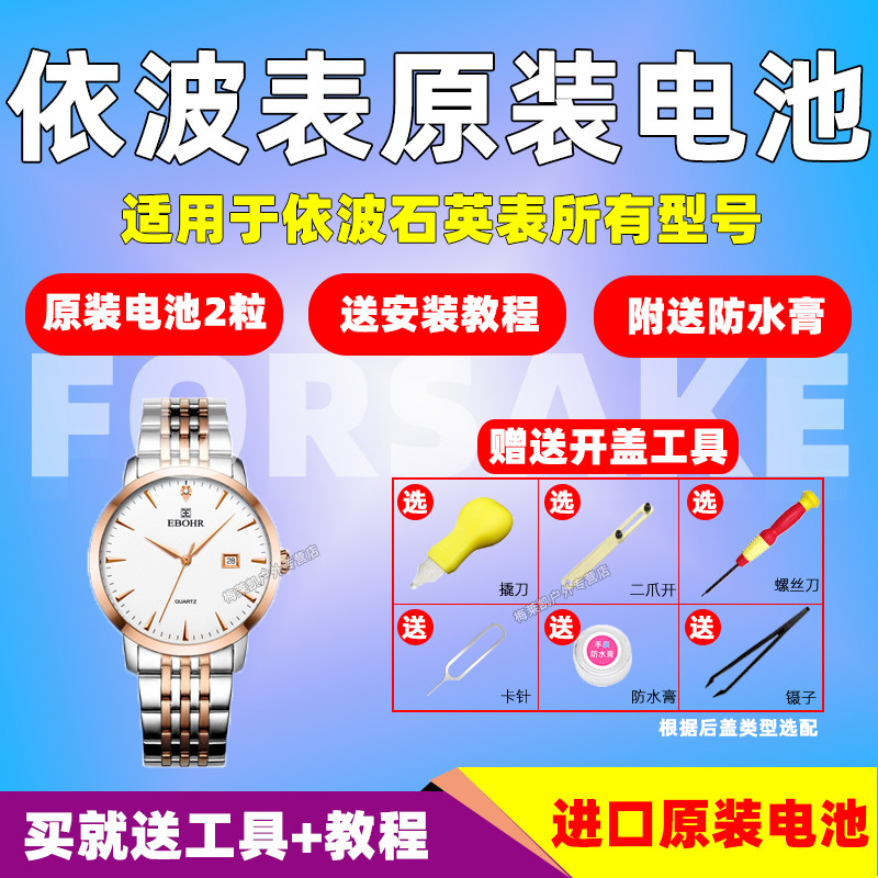 适用于EBOHR依波表高品质高电量107610451090023910950111手表电池电池高品质小粒赫格