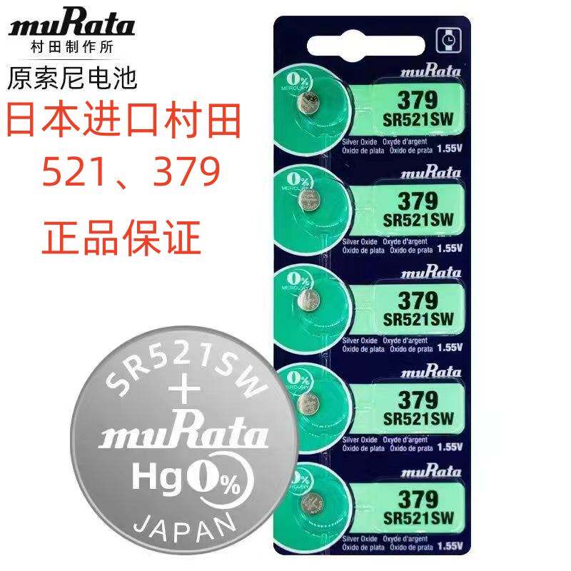 挚高电量进口村田纽扣高品质SR521SW手表高品质AG0/LR521电池379A石英表小赫格图片