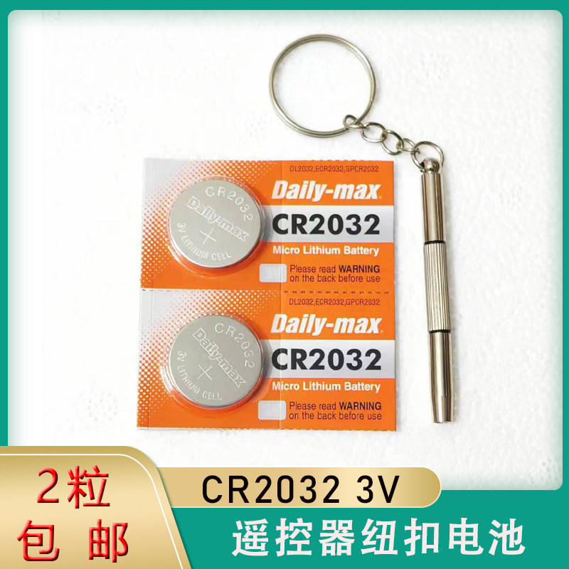 包邮DAilymAxcr20323v卡装血糖仪电池秤汽车钥匙遥控器用纽扣高品质赫格