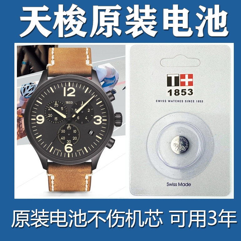 适用于天梭1853瑞士高电量手表高品质t116617A男士t恤035617A男女小电池高品质赫格