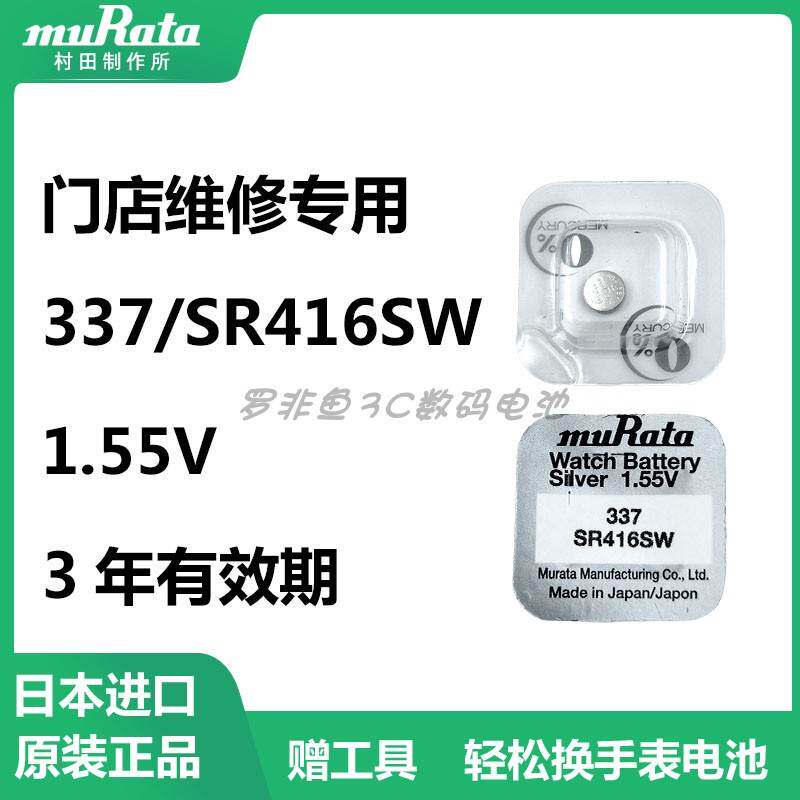 高电量村田SR416SW/337手表纽扣高品质石英表耳机LR416氧化银小电池赫格