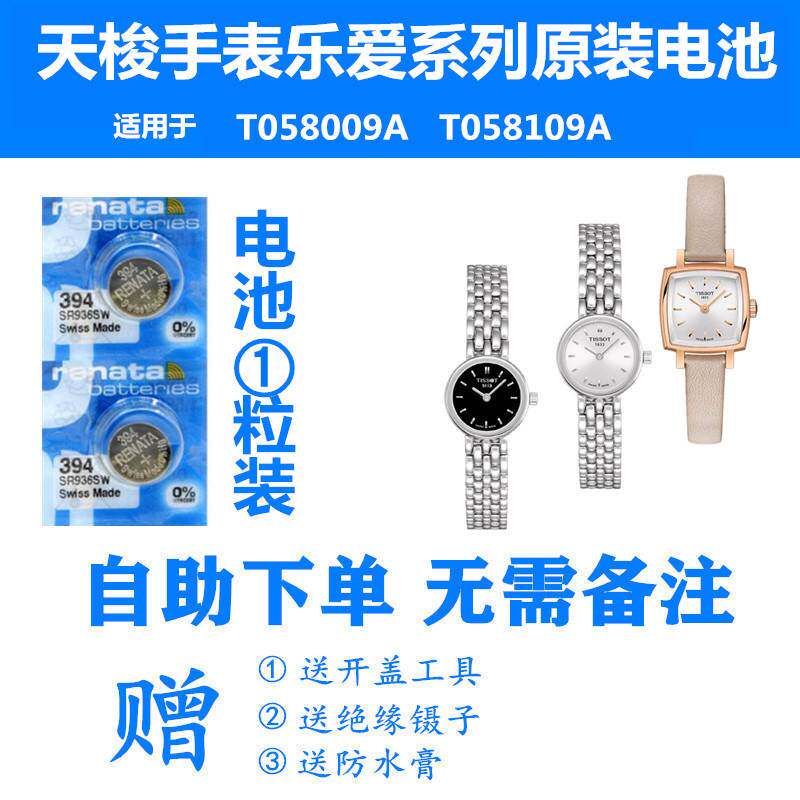 适用于天梭手表1853女式T058009A/T058109A乐爱系列瑞士高电量高品质赫格
