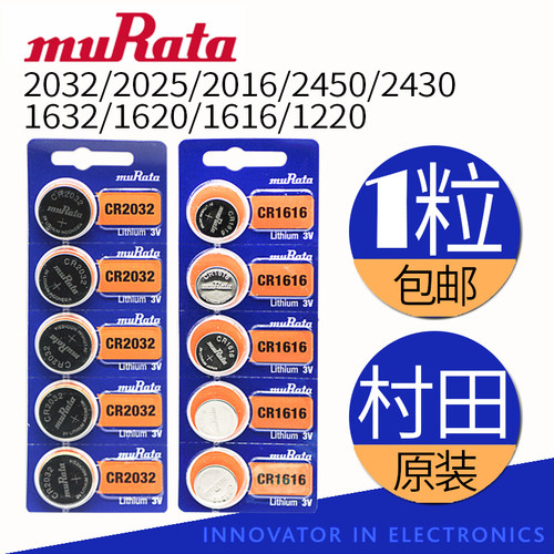 Citin/村田1粒cr2032高电量进口高品质202516201616122024502430赫格