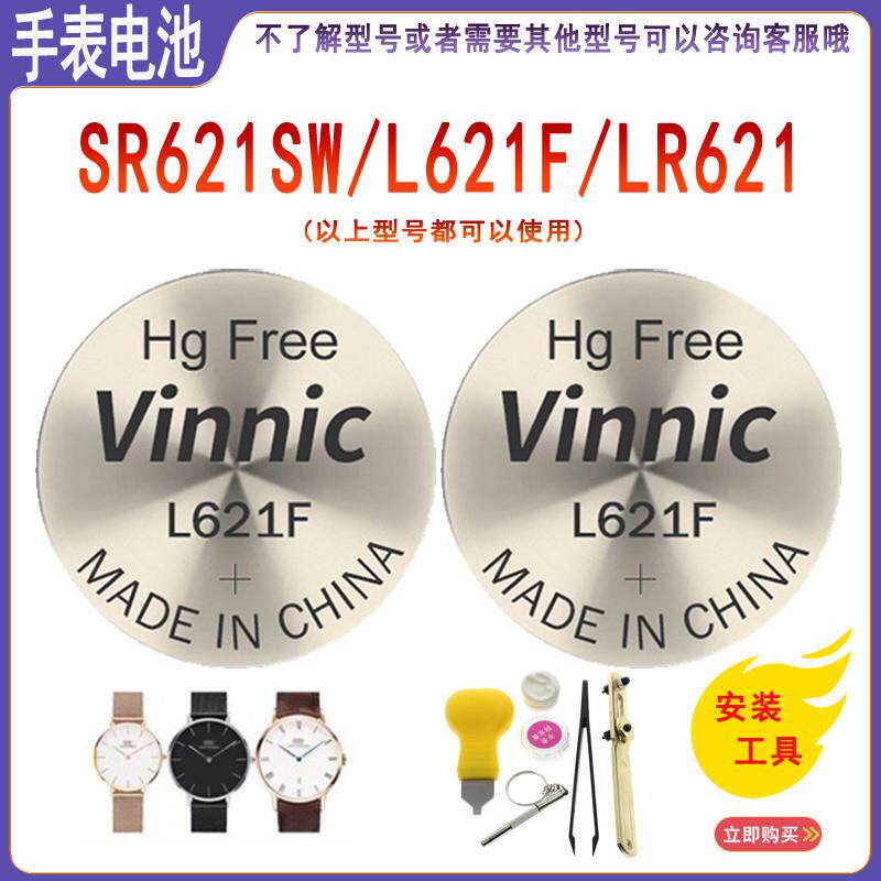 手表高品质L621F/sr621sw/LR621/AG1/364石英表通用小颗粒钮扣电池赫格