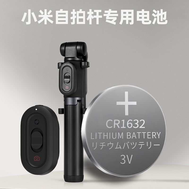 适用于华为小米自拍杆高品质cr1632手机蓝牙遥控器拍照纽扣电池1620赫格