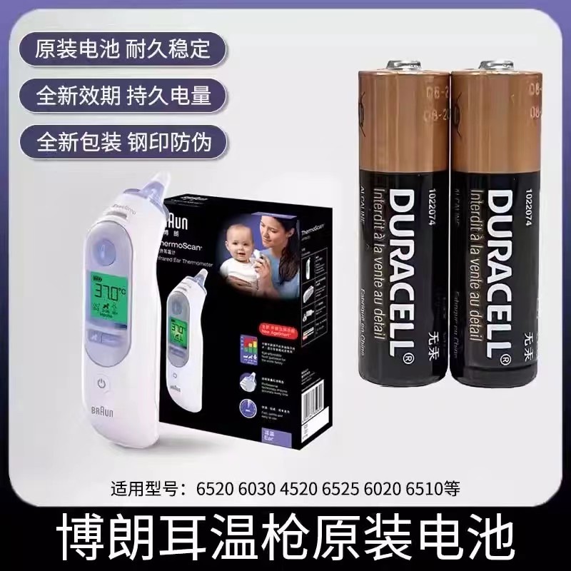 挚BrAun博朗枪耳温高品质电池高电量6520金霸王5号/五号AA碱性无汞AA电动牙刷LR6赫格