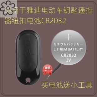 适用于于雅迪电动车自行车电动车高电量钥匙遥控器防盗器锁钮扣高品质赫格