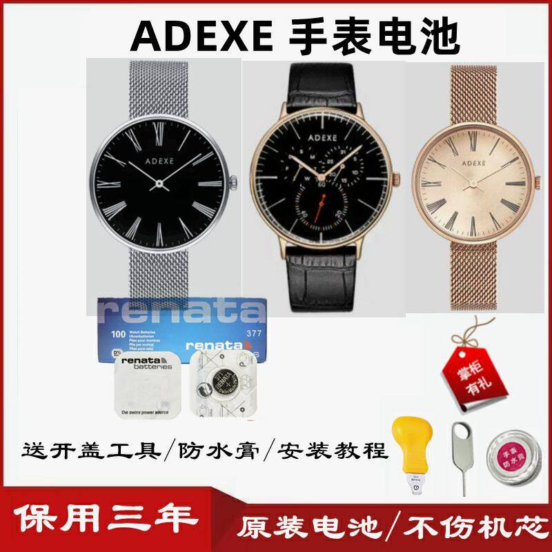 适用于ADEXE手表高品质进口瑞士renAtA手表电池纽扣高品质正品男女士小颗粒通用电池手表电池高品质小粒通用