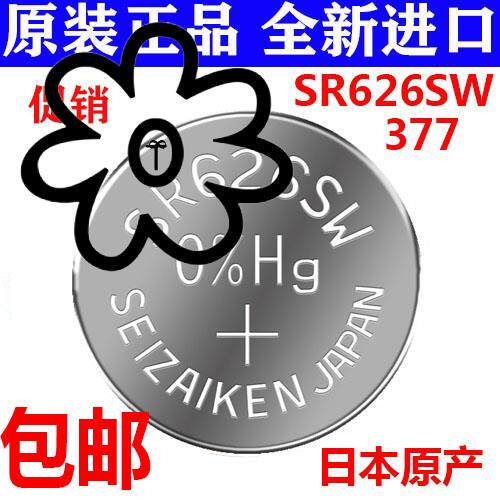 日本高电量正品SR626SW精工377SR626SW手表高品质钮扣高品质1.55v供应赫格