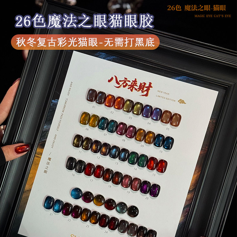 束色26色魔法之眼新年限定秋冬玻璃珠彩光猫眼美甲店专用,彩妆/香水/美妆工具,甲油胶,淘宝优惠券,粉丝福利购,淘宝优惠卷