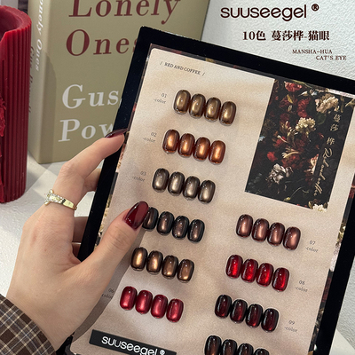 束色suuseegel蔓莎桦猫眼甲油胶