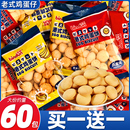 港式 蛋黃獨立包裝 散裝 小圓煎餅辦公室休閑零食點心 雞蛋仔餅干老式