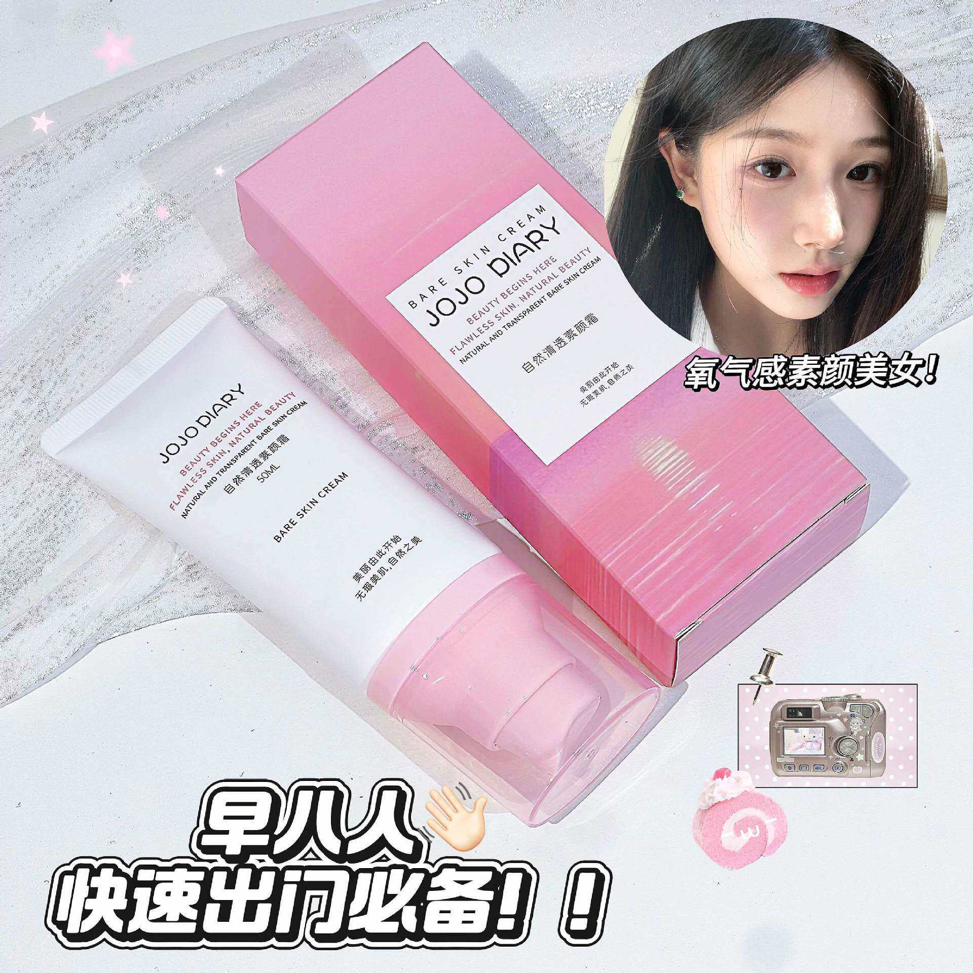 正品新款自然清透素颜霜裸妆感妆前乳快速出门必备脸部遮瑕乳液