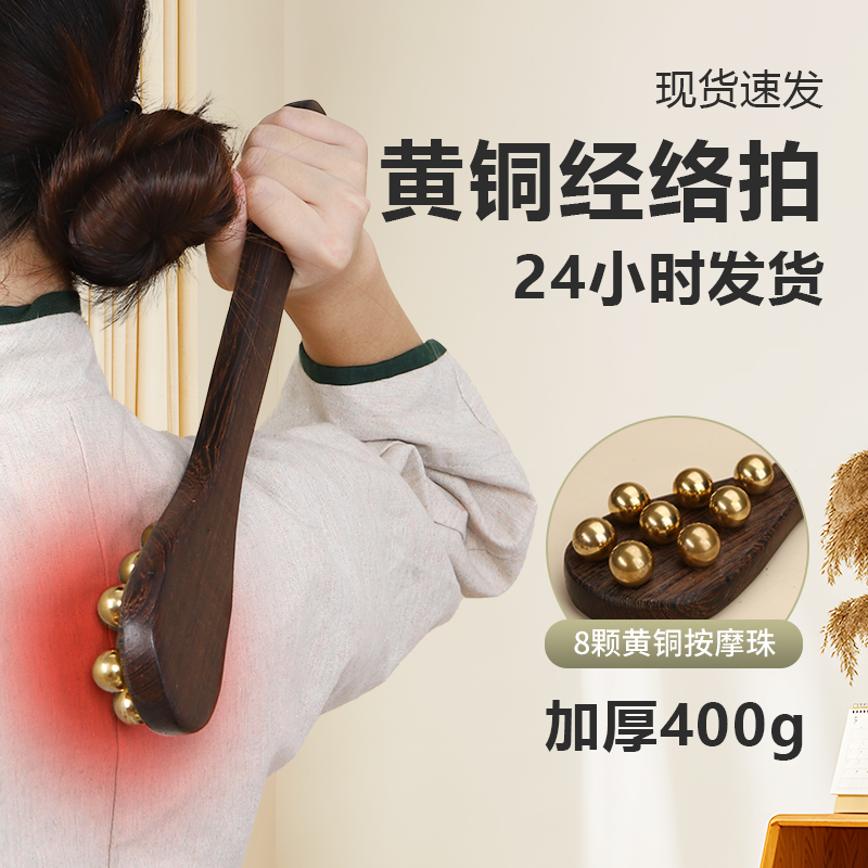 医己黄铜长柄按摩经络拍