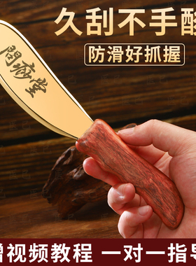 纯黄铜刮痧板铜木手柄虎符问痧堂李氏砭法肩颈背部全身通用刮痧板