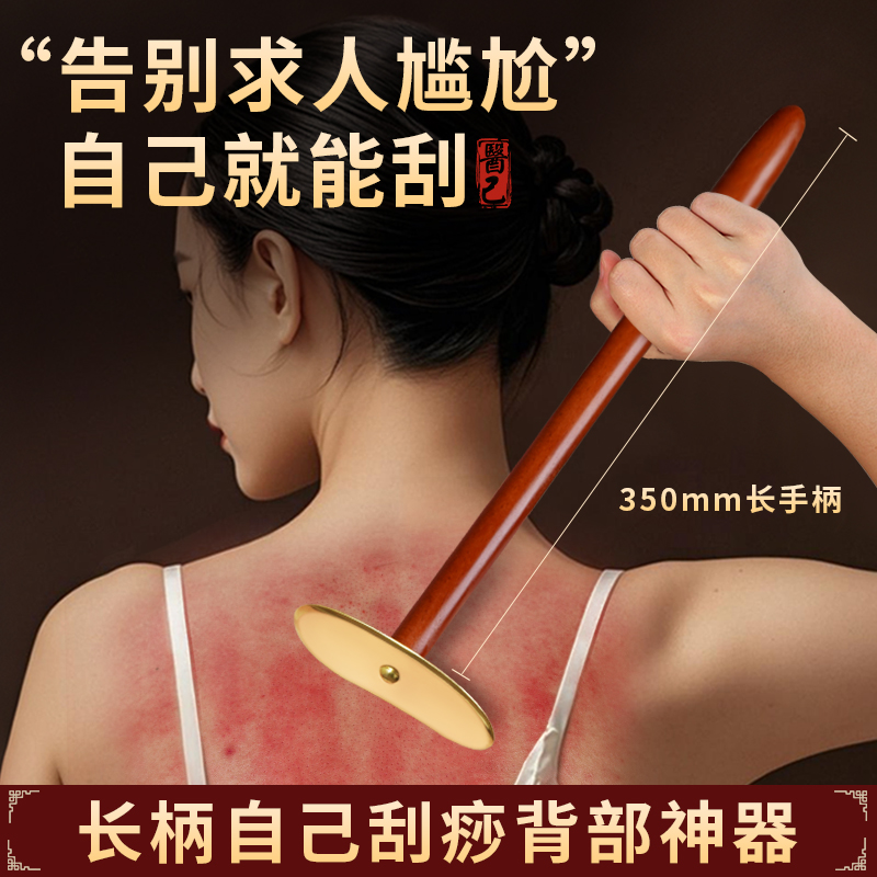 自己刮背部神器刮痧不求人送教程