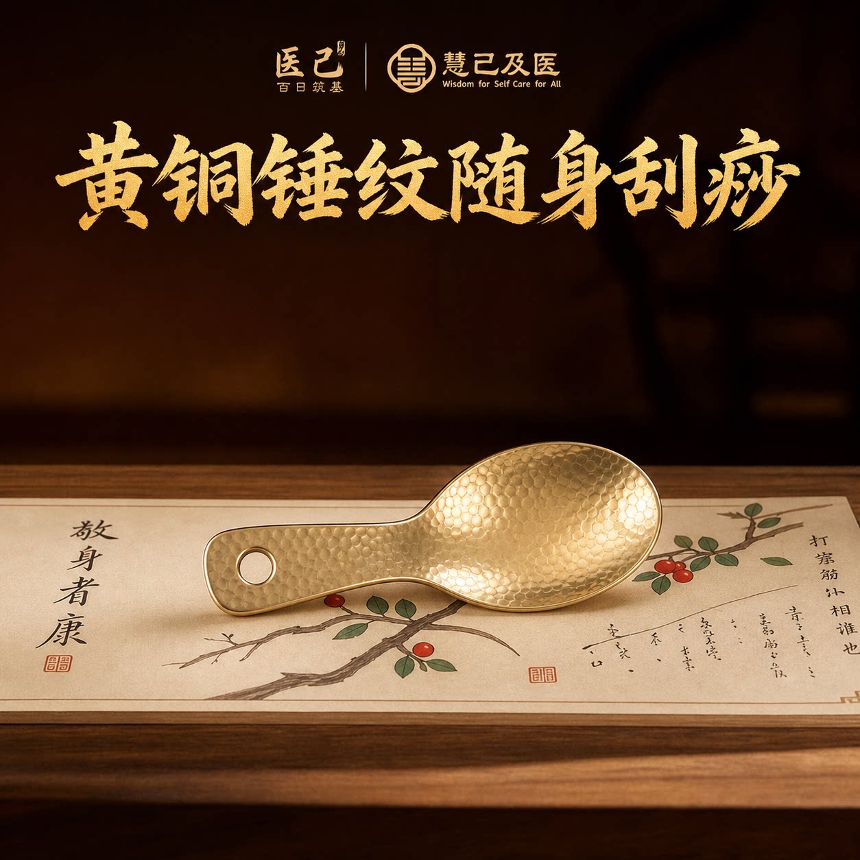 医己黄铜刮痧板肩颈四肢手臂腿部刮痧锤纹贴肤不易滑握感有分量