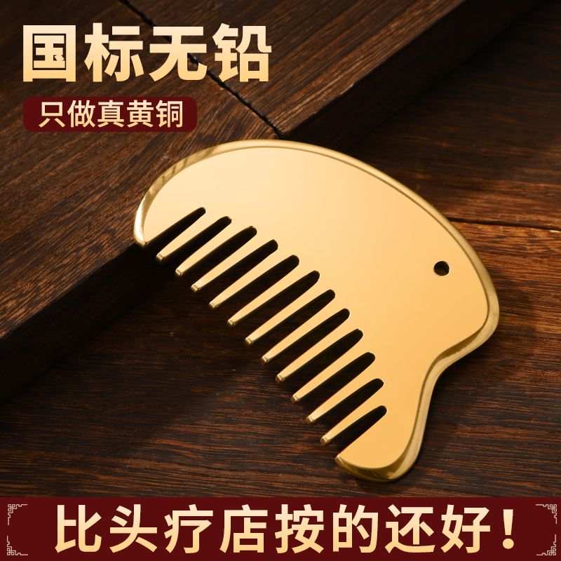 黄铜按摩梳半月梳头部穴位梳理