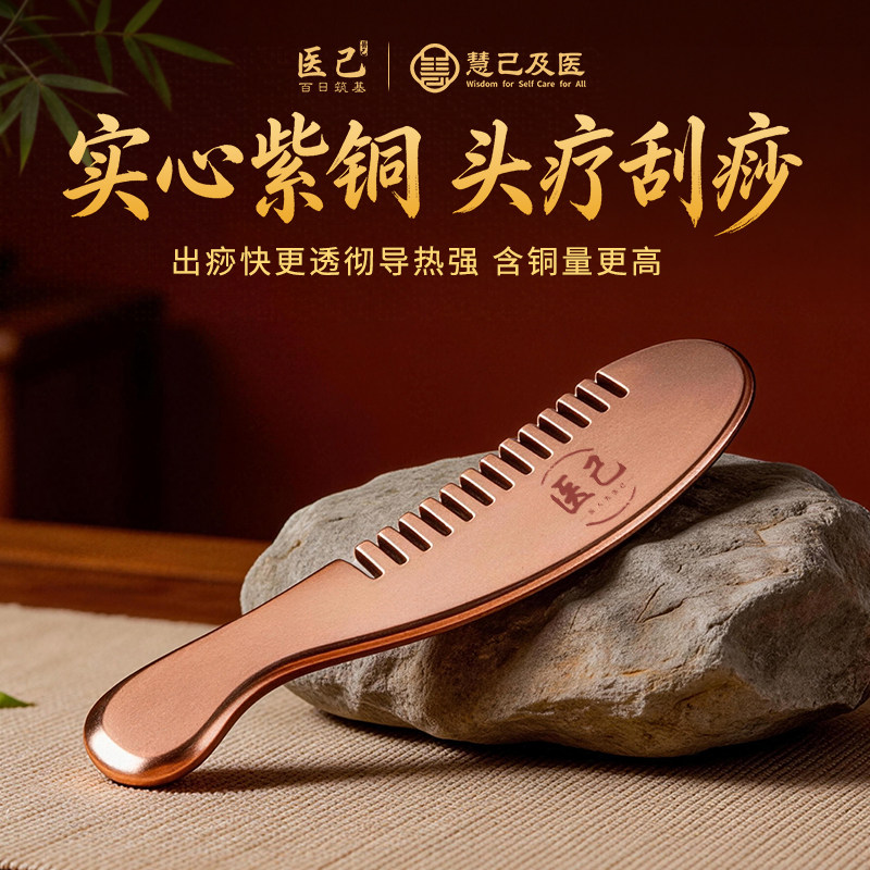 实心紫铜虎符铜砭刮痧板