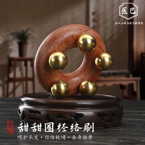 医己黄铜五珠带脉经络按摩刷