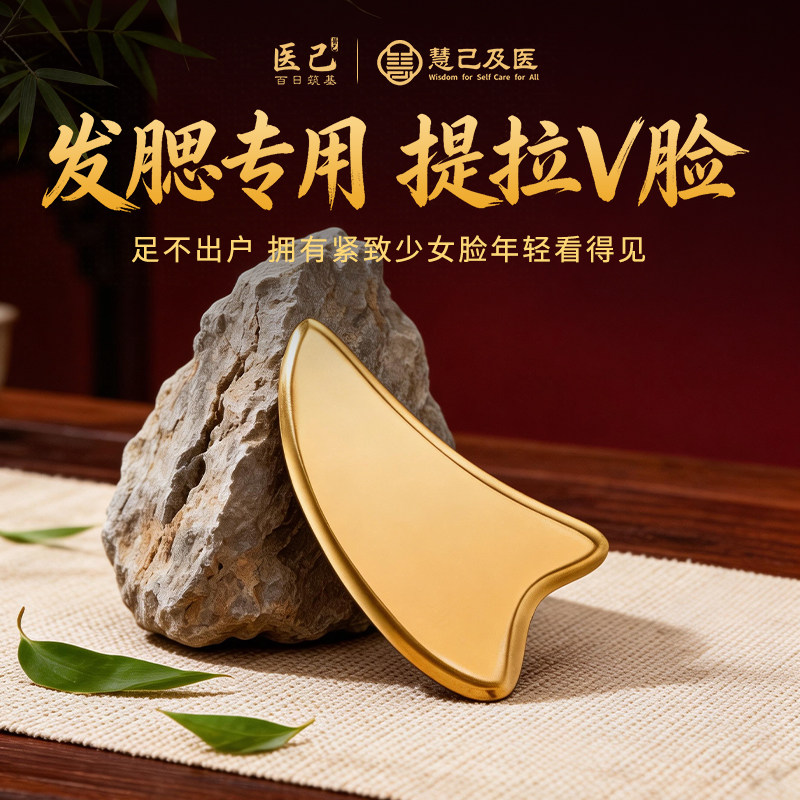 医己黄铜心形面部按摩刮痧板
