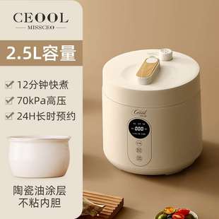 CEOOL家用电压力锅迷你多功能智能不粘锅高压电饭煲2.5升