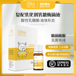 新西兰进口澳拉童话复配乳化剂乳糖酶滴液婴幼儿15ml