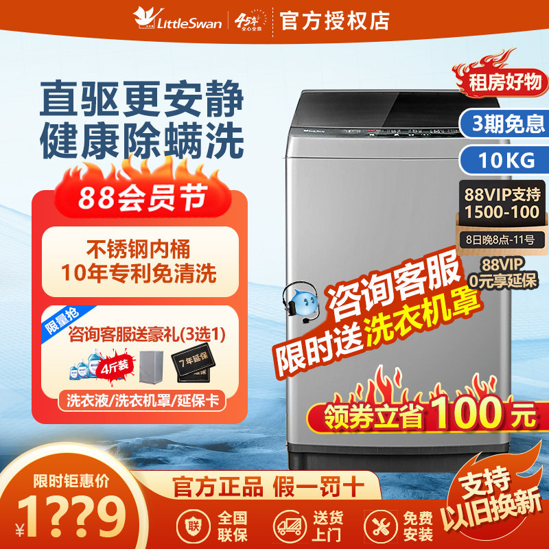 小天鹅洗衣机10公斤全自动家用波轮大容量出租房小型官方旗舰店