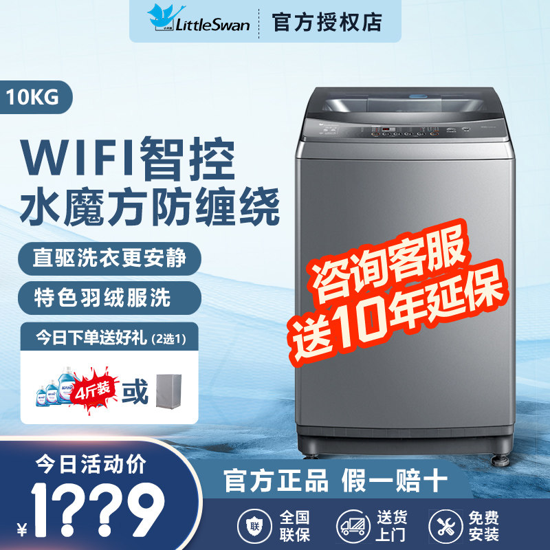 小天鹅洗衣机8/10KG大容量波轮水魔方防缠绕全自动家用洗脱一体